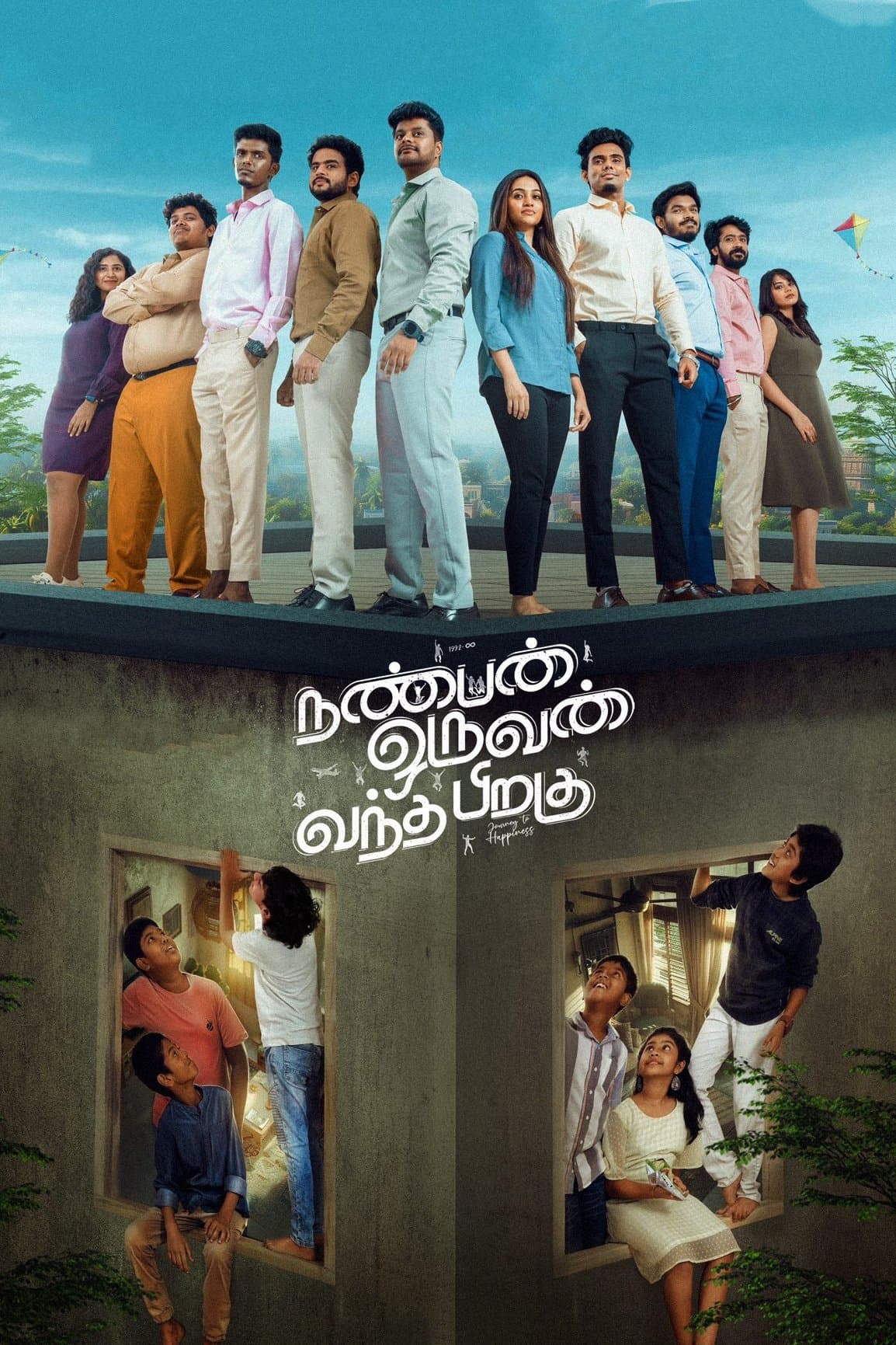 Nanban Oruvan Vantha Piragu