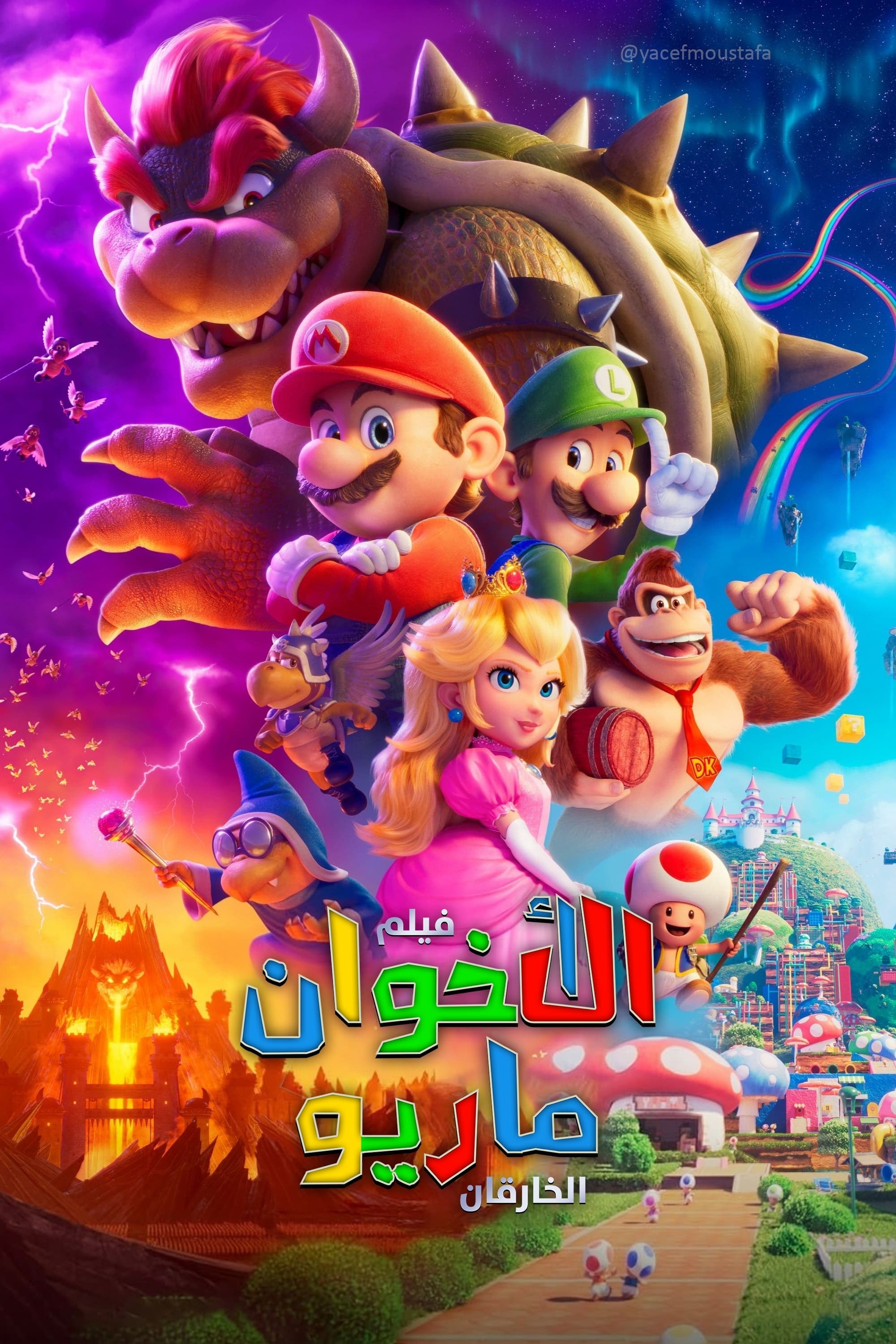 The Super Mario Bros. Movie