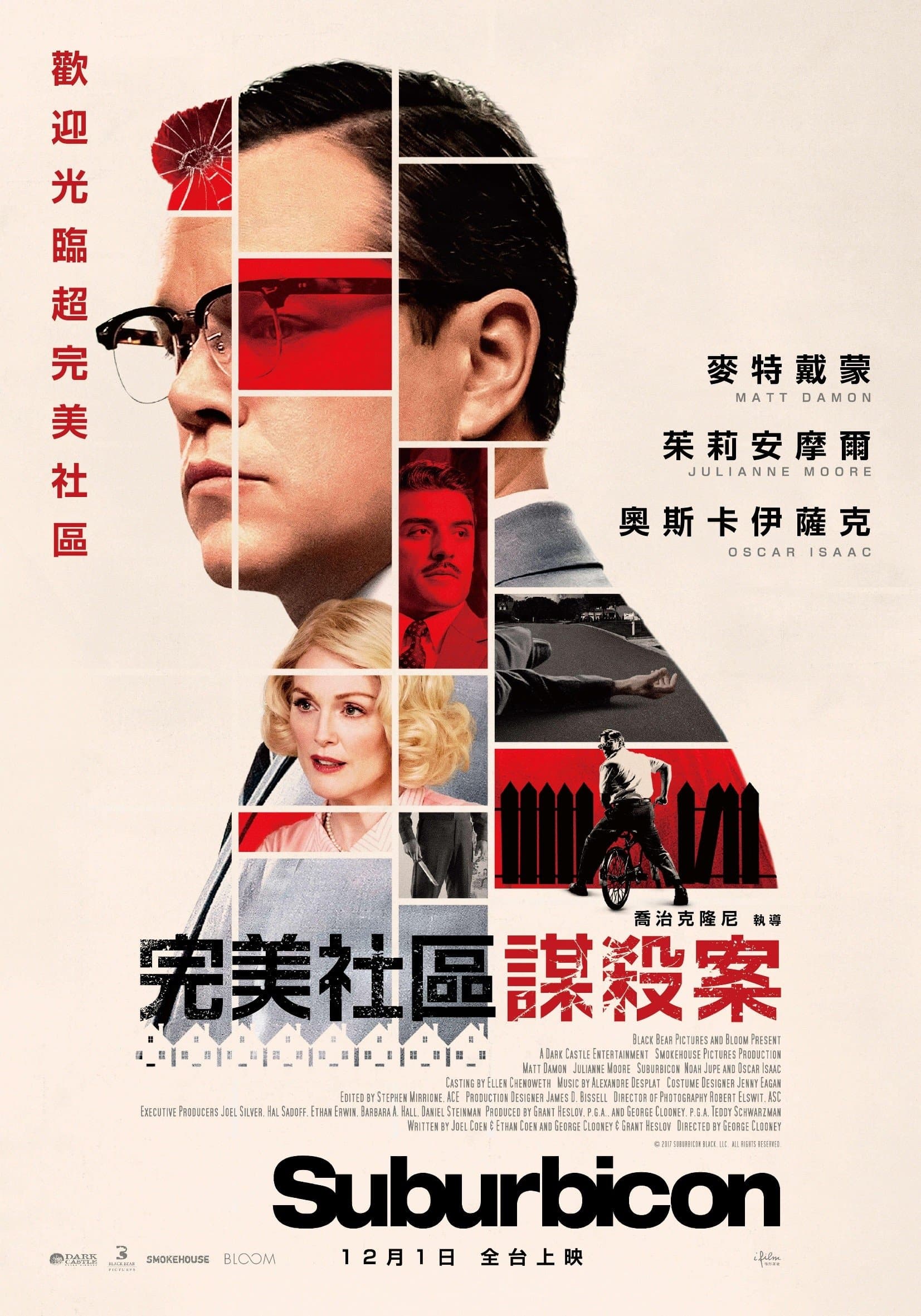 Suburbicon