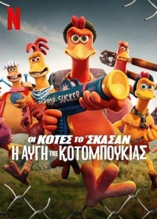 Chicken Run: Dawn of the Nugget