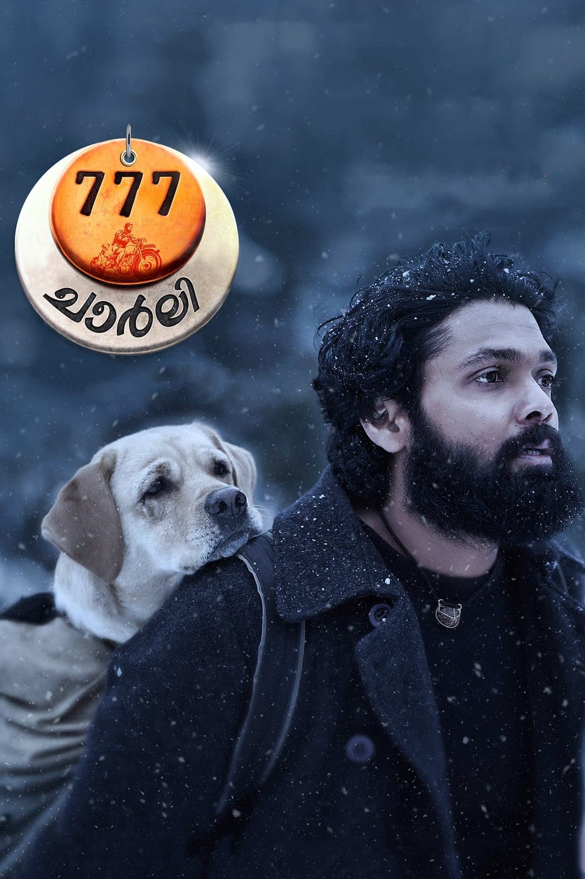 777 ചാർലി