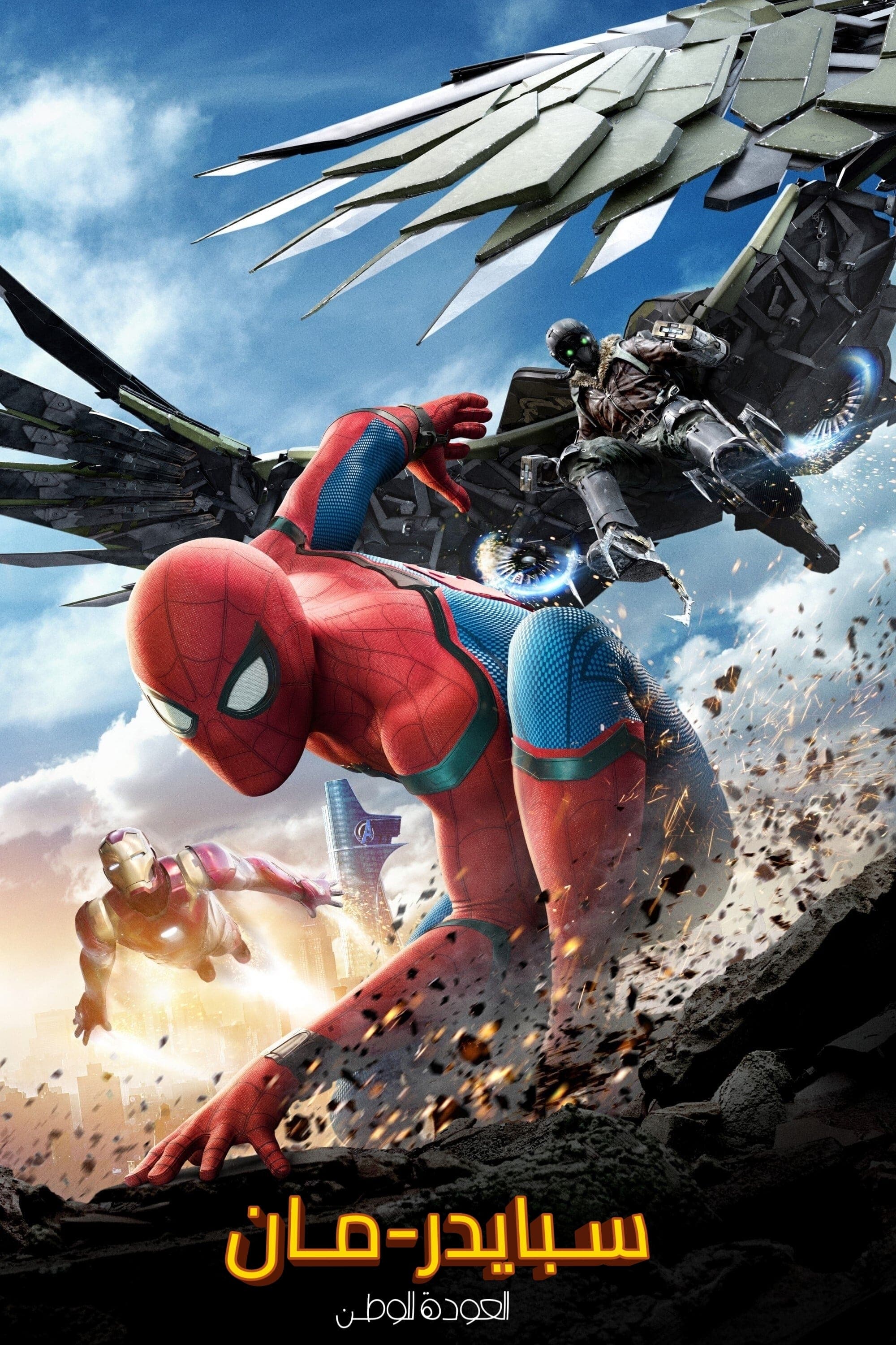 Spider-Man: Homecoming
