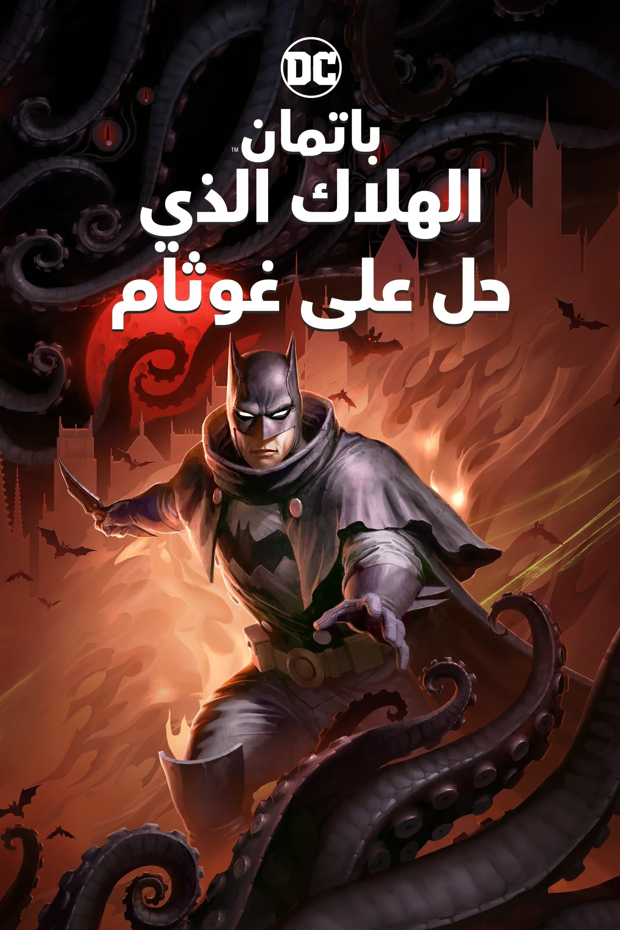 Batman: The Doom That Came to Gotham