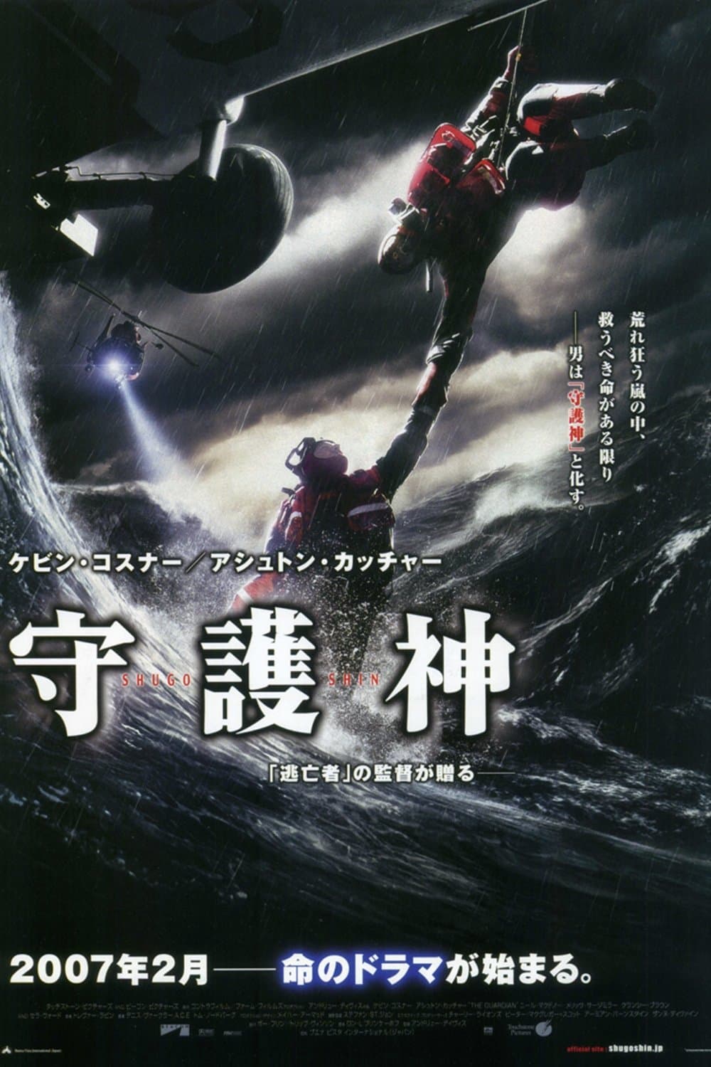 守護神