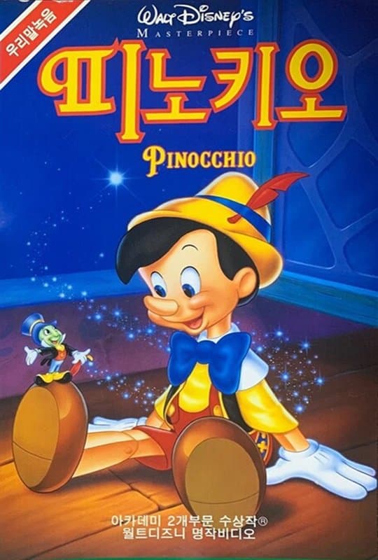피노키오