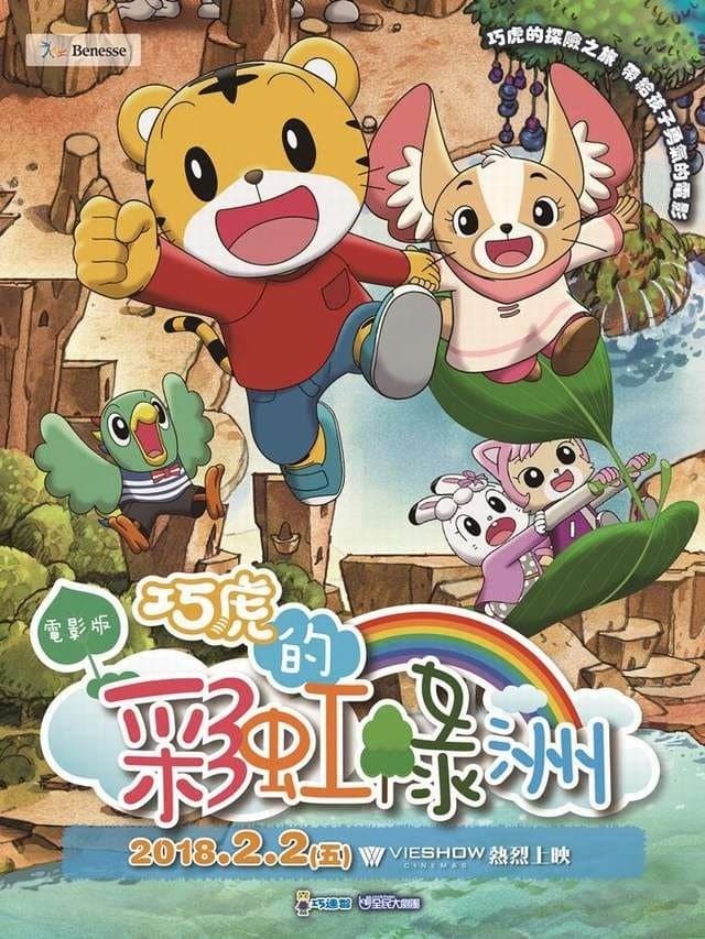 Shimajiro and the Rainbow Oasis