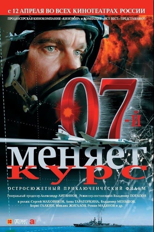 07th Changes Course