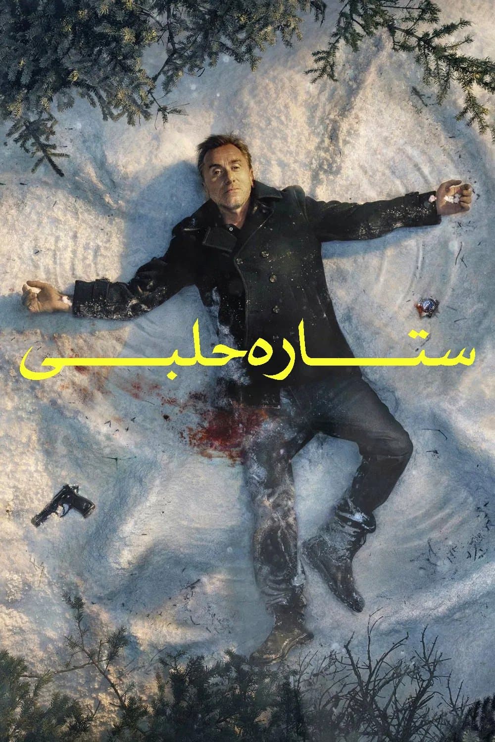 ستاره حلبی
