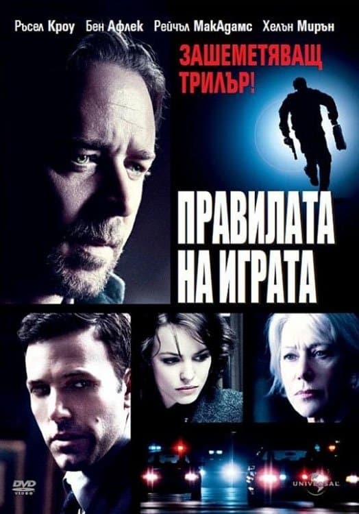 Правилата на играта