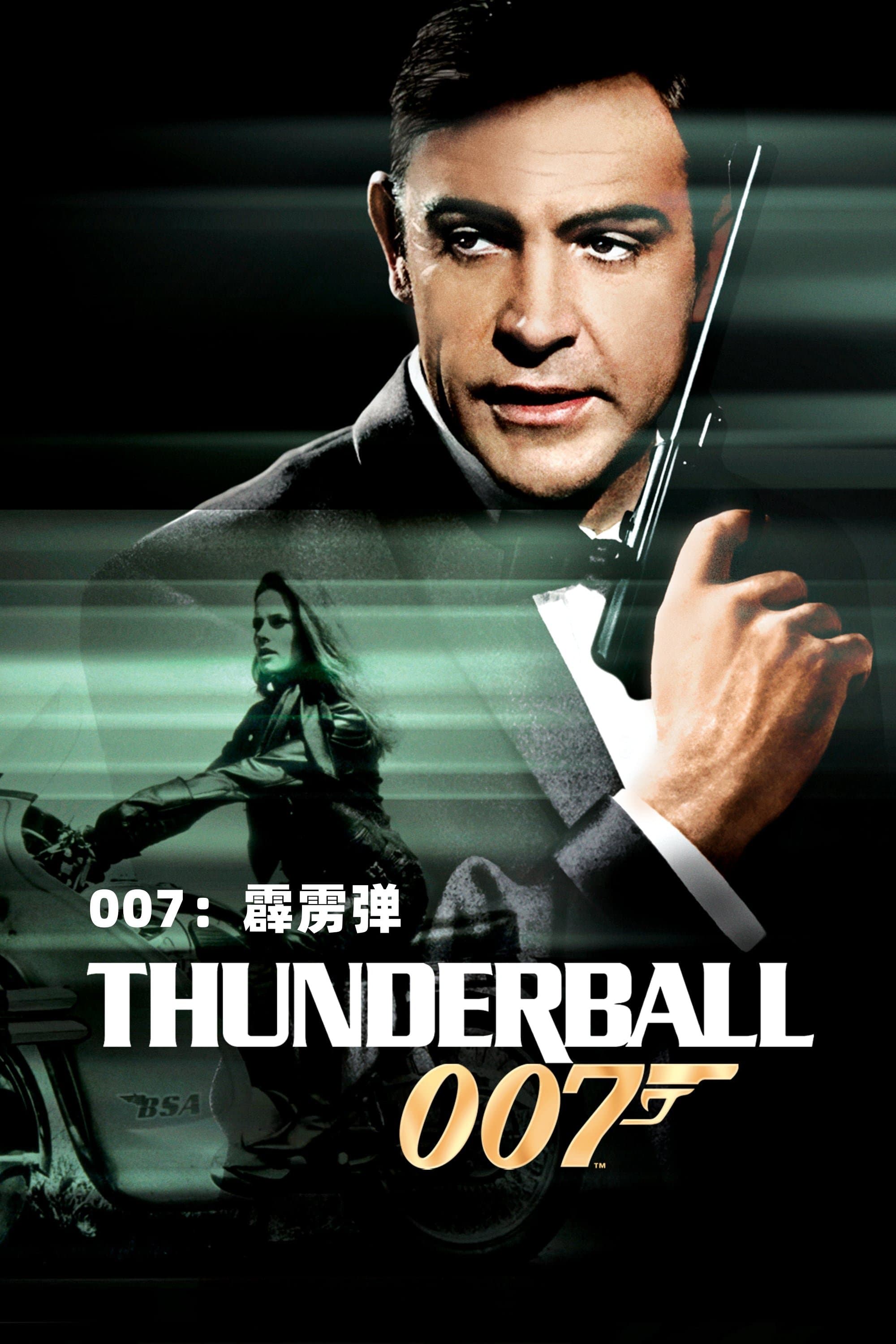007：霹靂彈