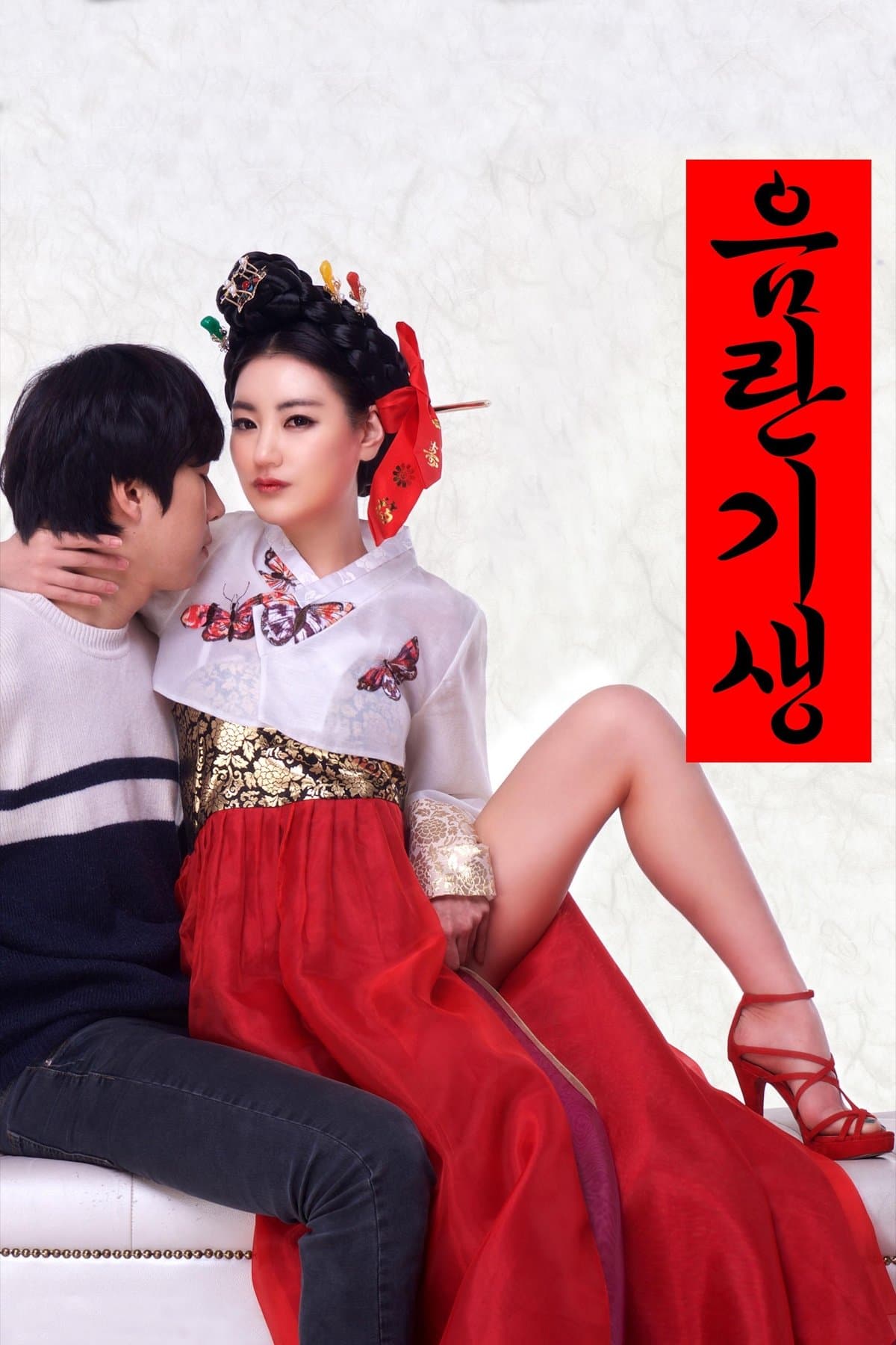 Lustful Gisaeng