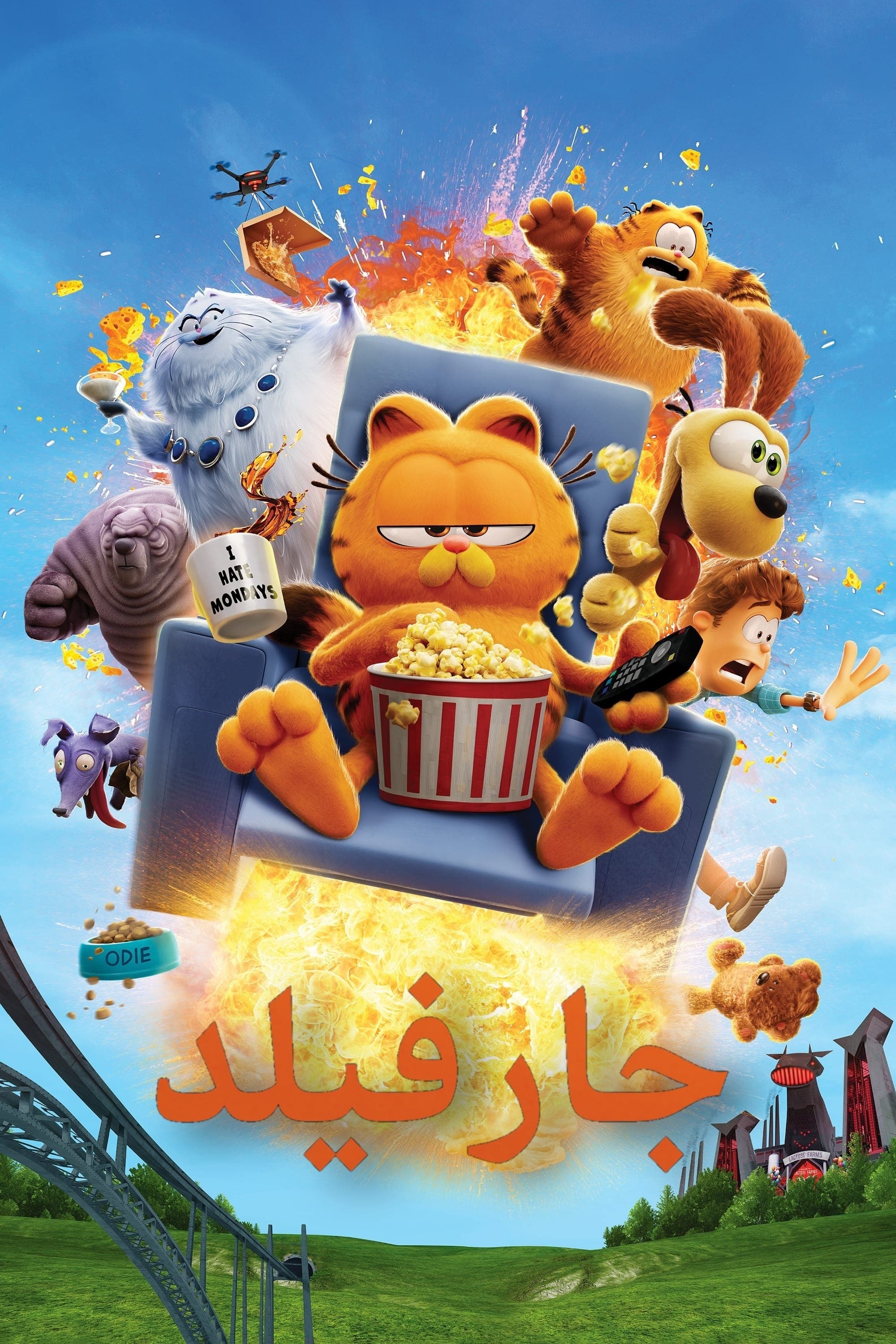 The Garfield Movie