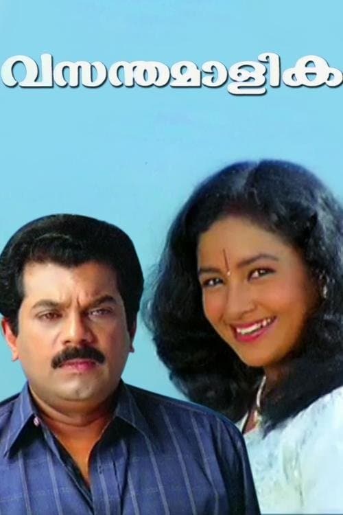 Vasanthamalika