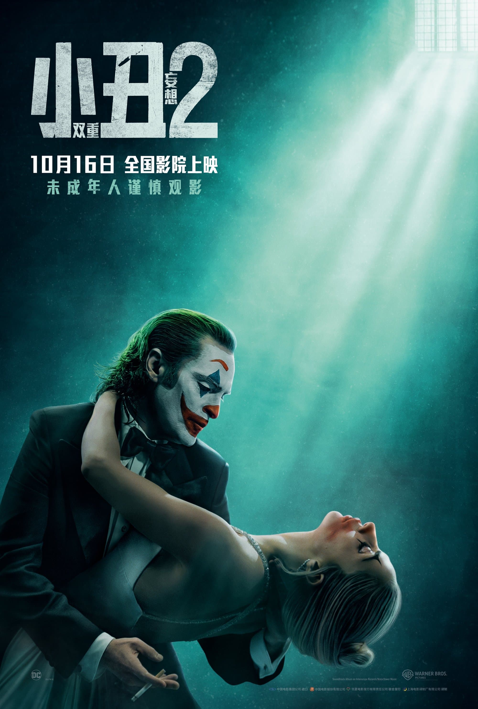 小丑：雙重瘋狂
