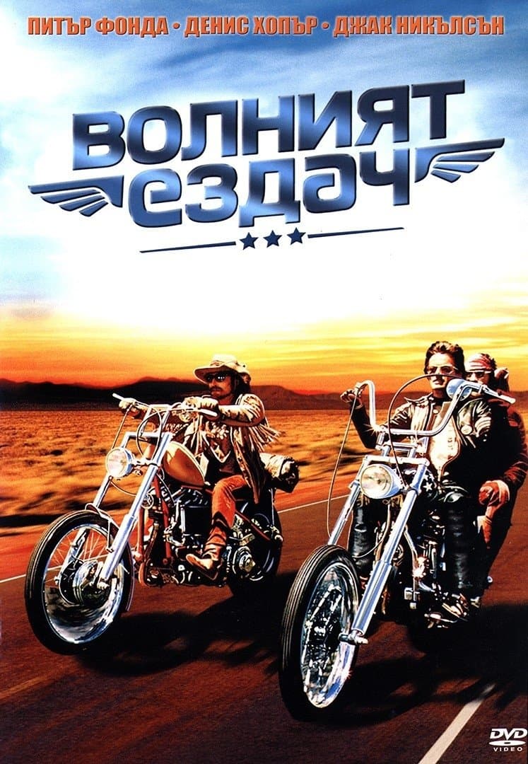 Волният ездач