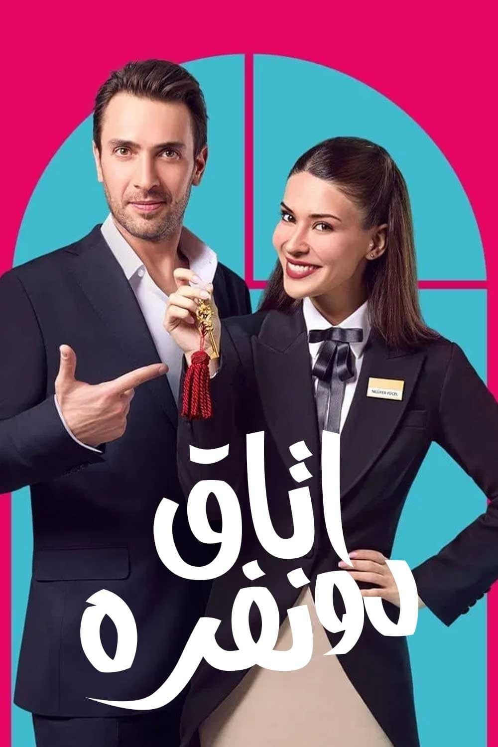 اتاق دو نفره