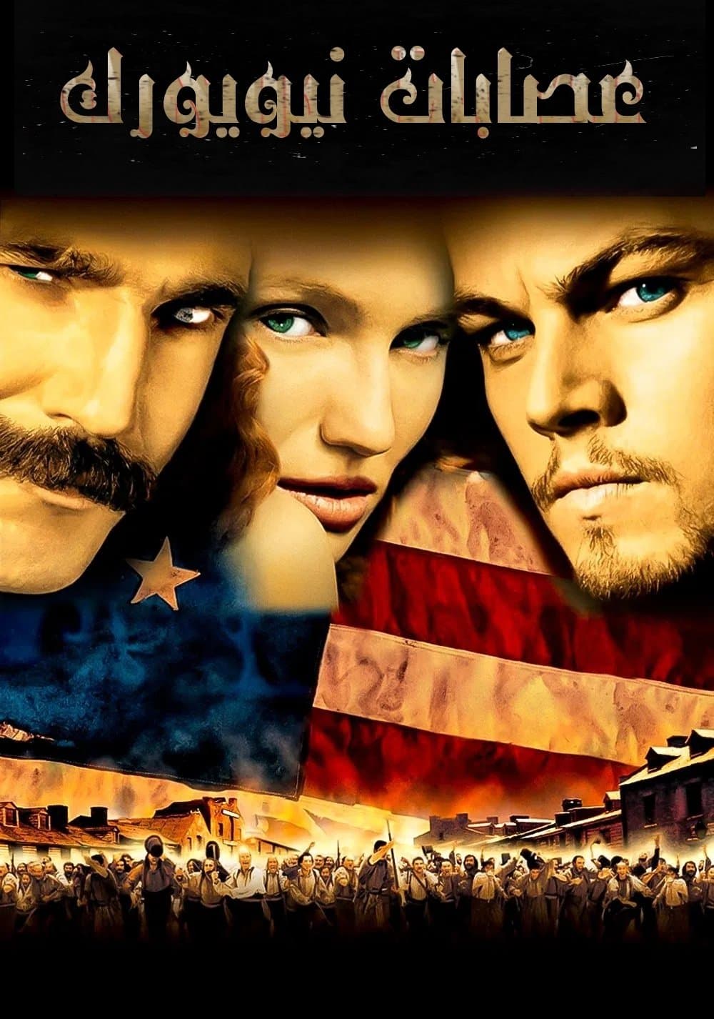 Gangs of New York