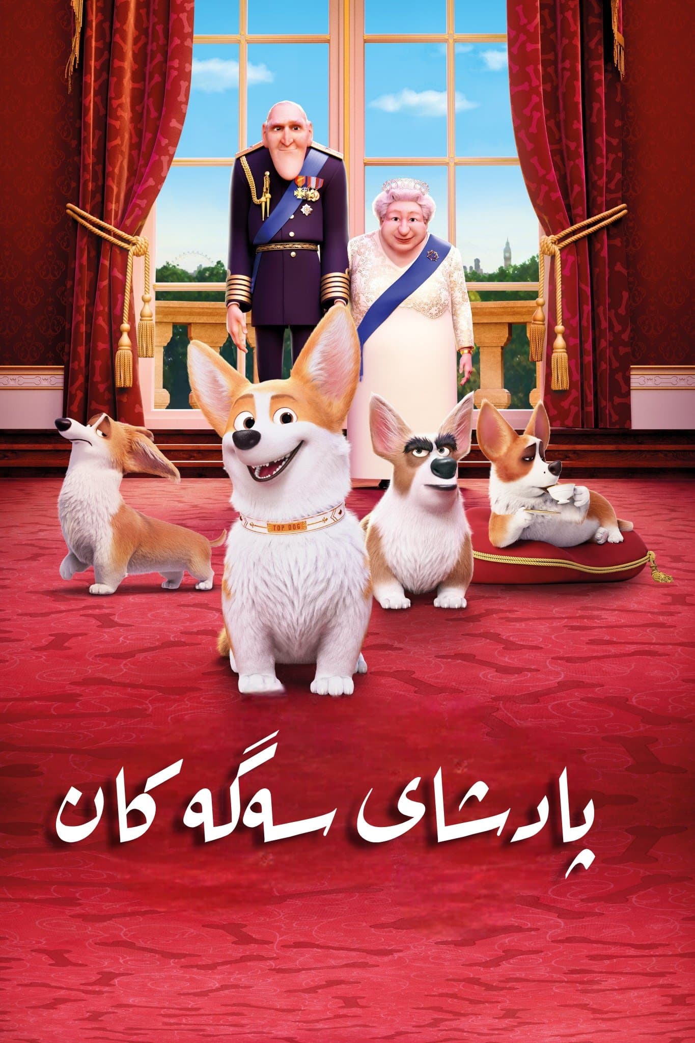 The Queen's Corgi