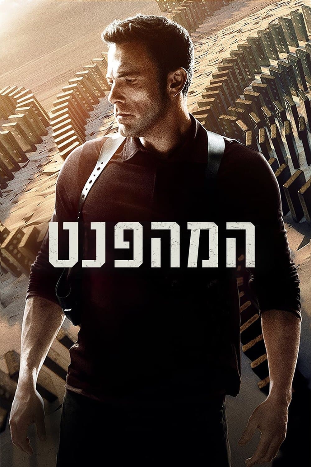 המהפנט