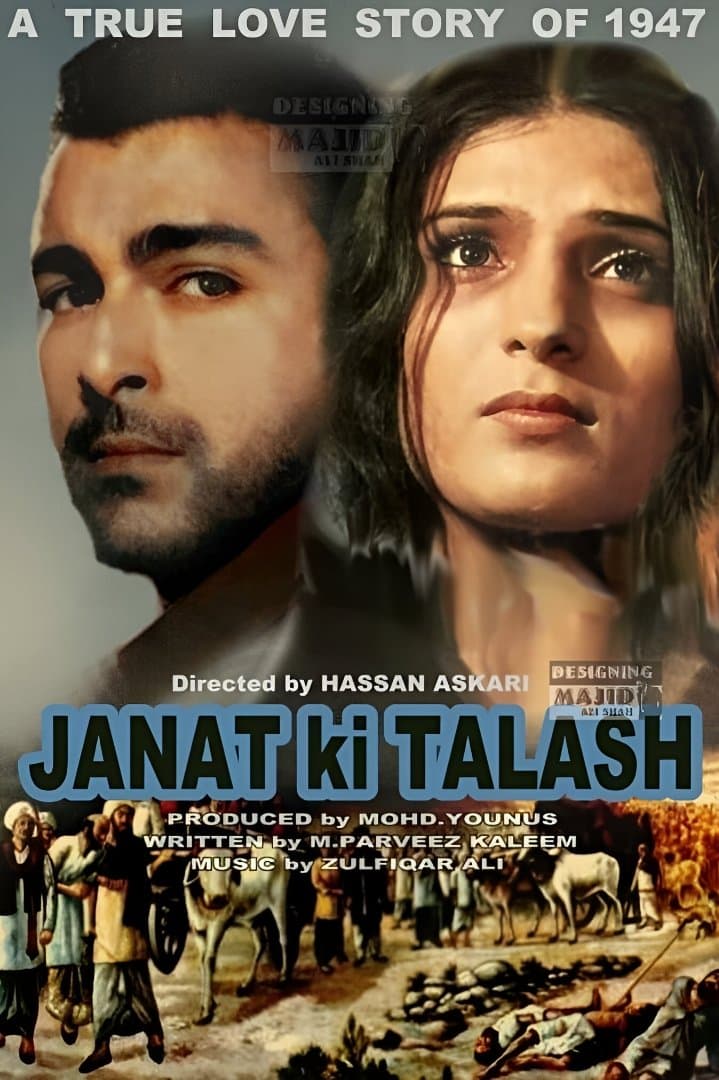 جنت کی تلاش