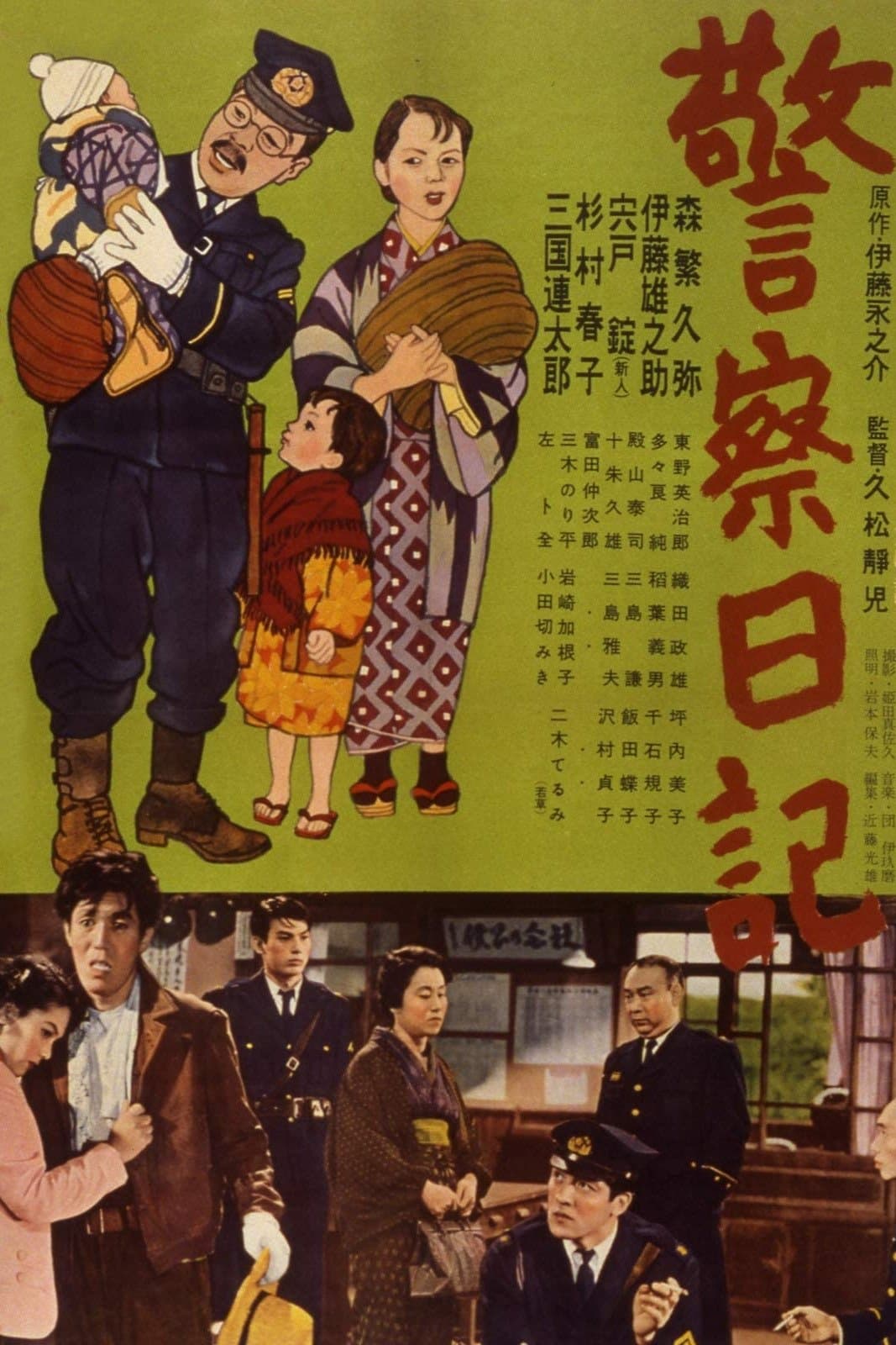 Policeman's Diary
