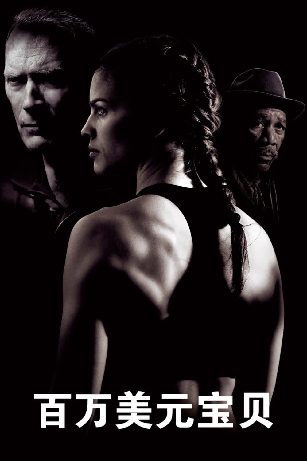 Million Dollar Baby