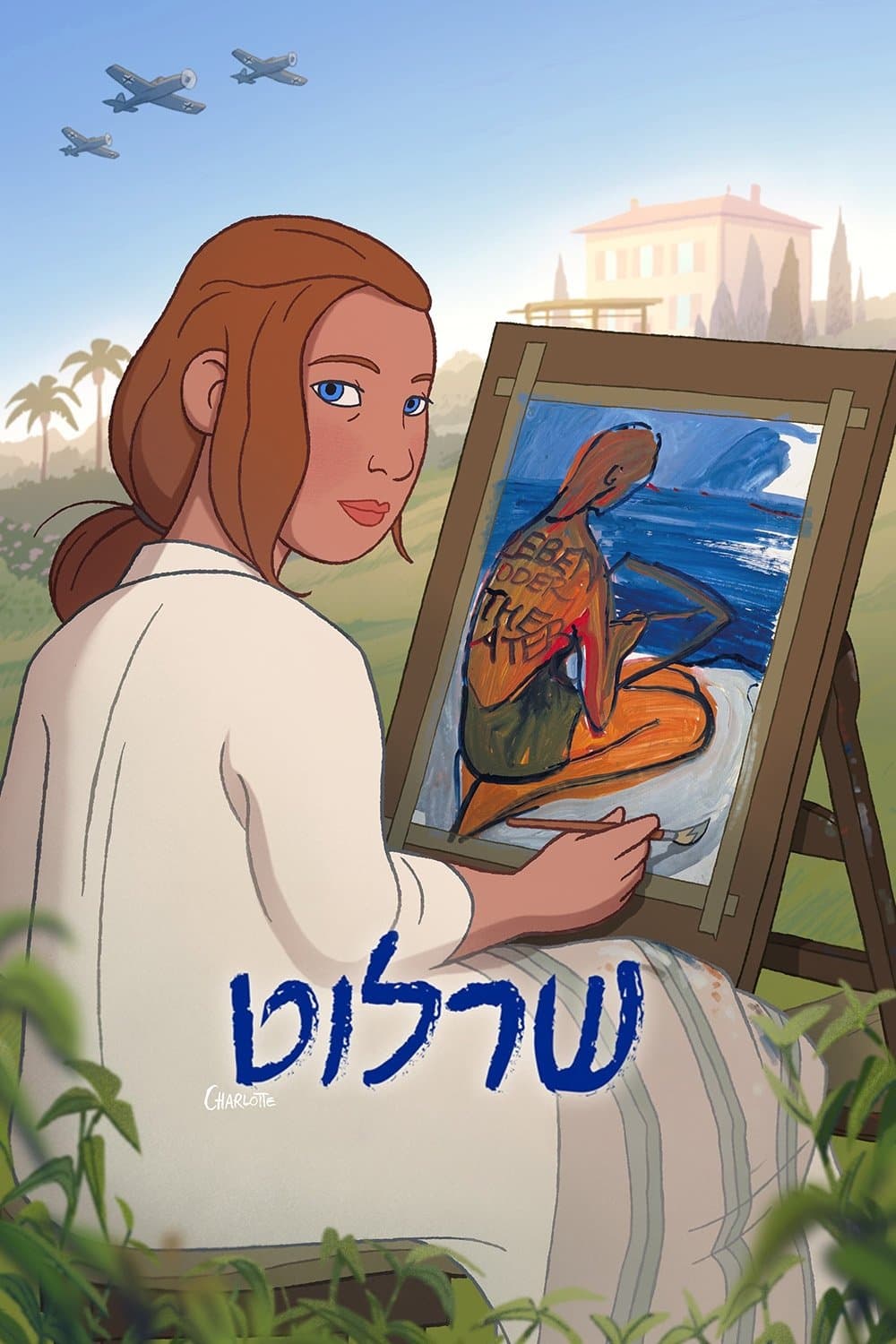 שרלוט