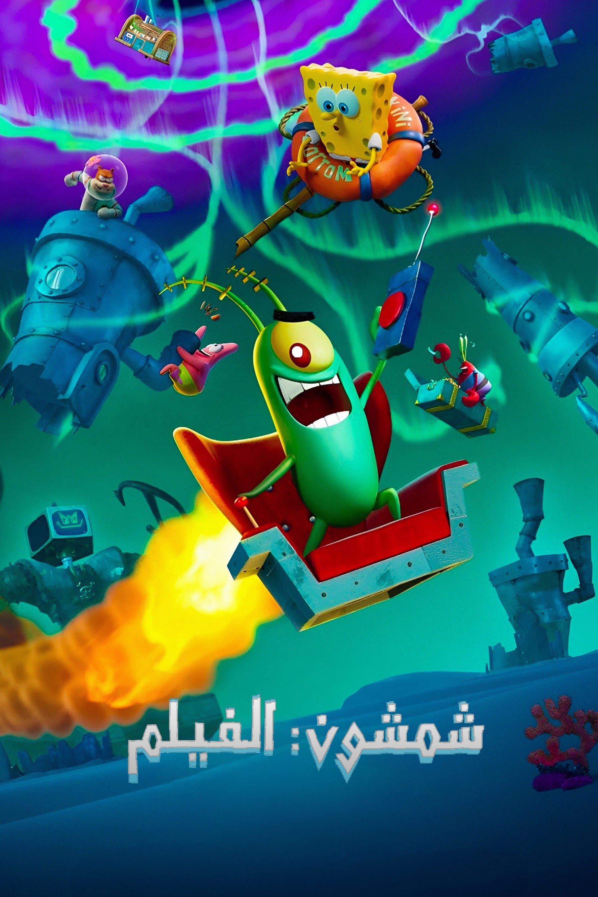 Plankton: The Movie