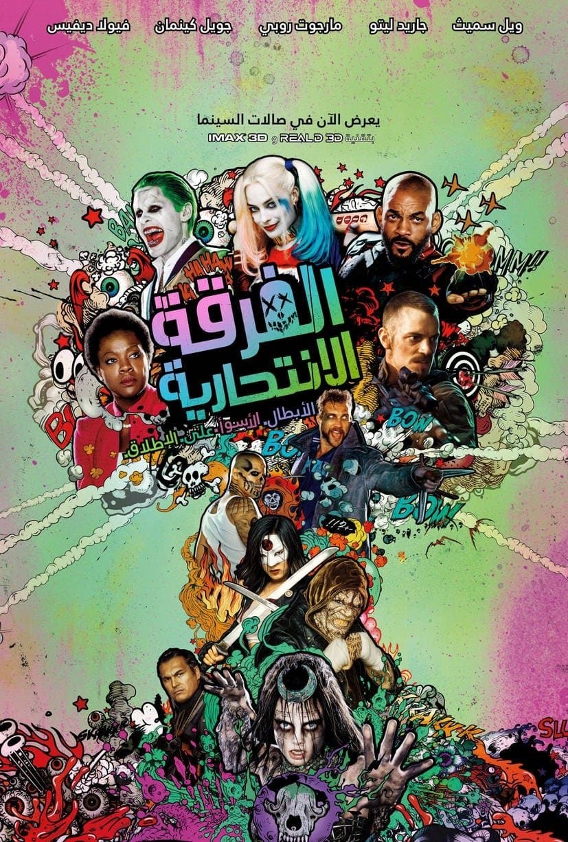 Suicide Squad