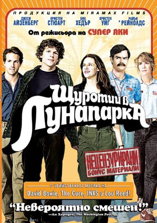 Щуротии в лунапарка