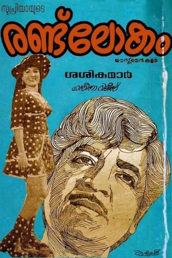 Randu Lokam