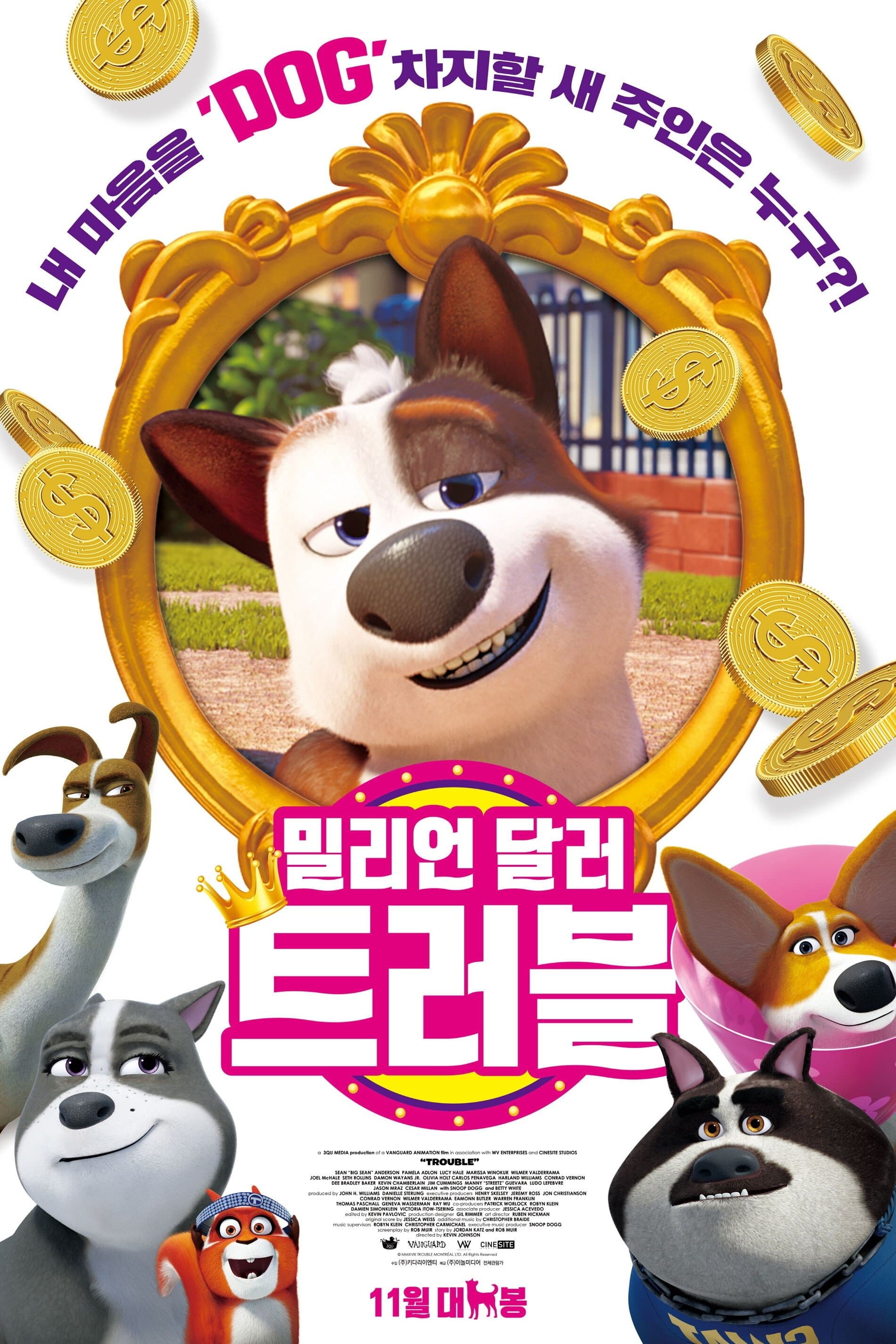 밀리언 달러 트러블
