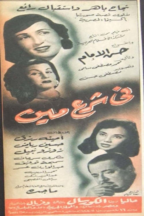 Fi Sharaa Meen