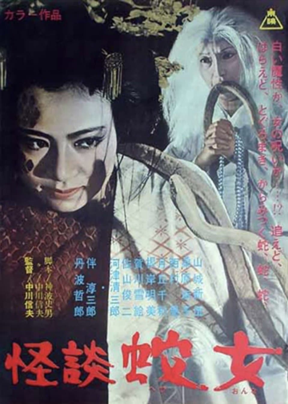 Snake Woman's Curse