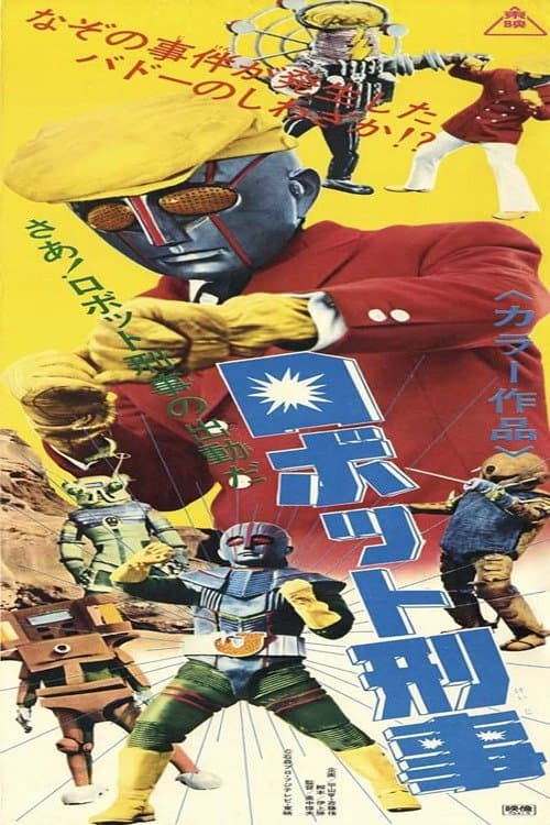 Robot Detective: The Movie