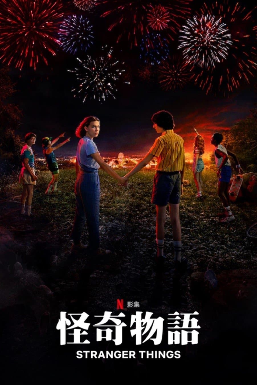 怪奇物語