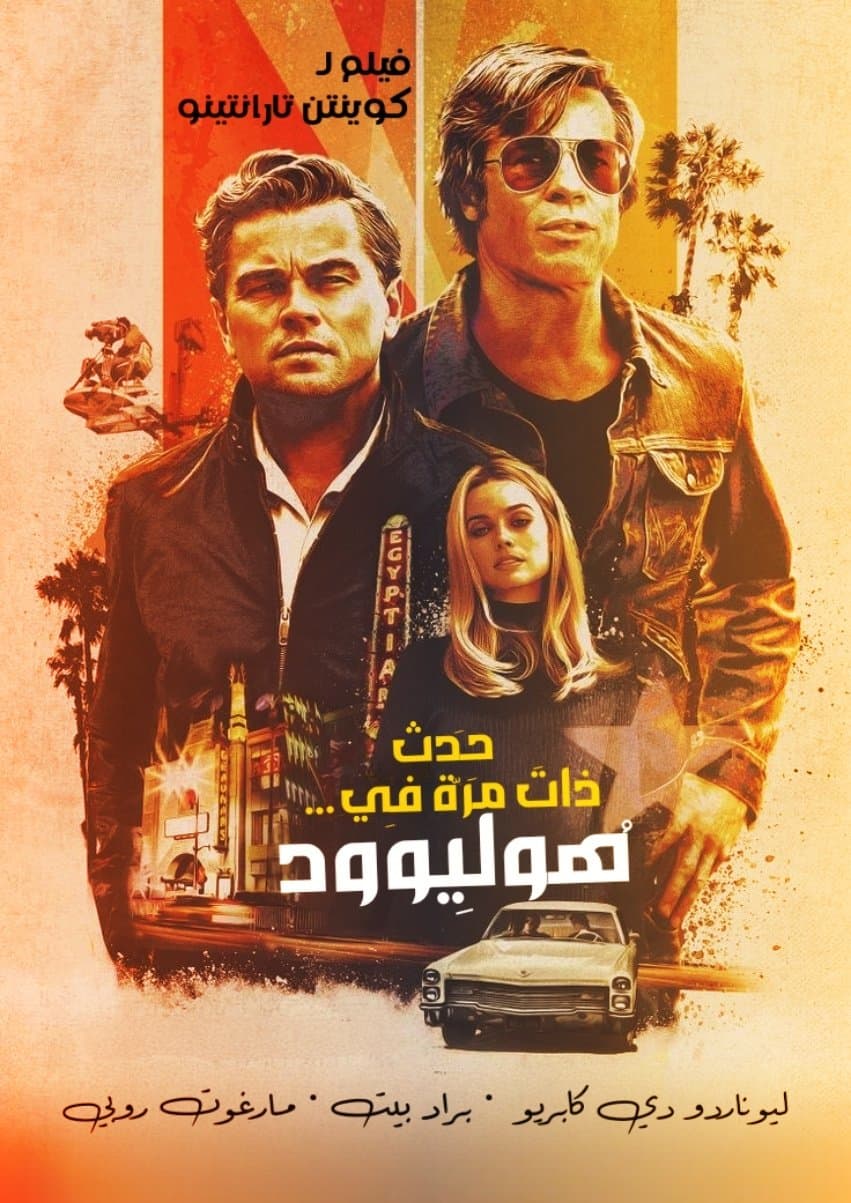 Once Upon a Time... in Hollywood
