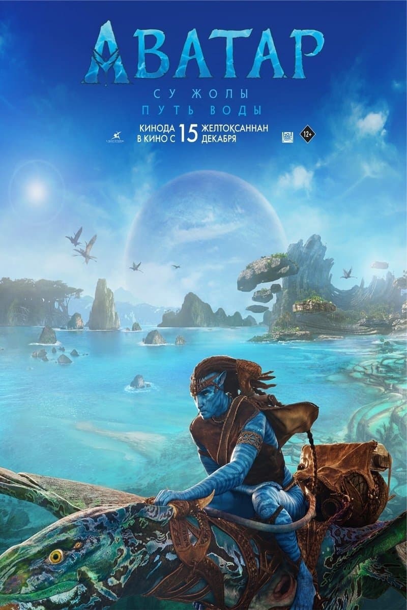 Avatar: The Way of Water