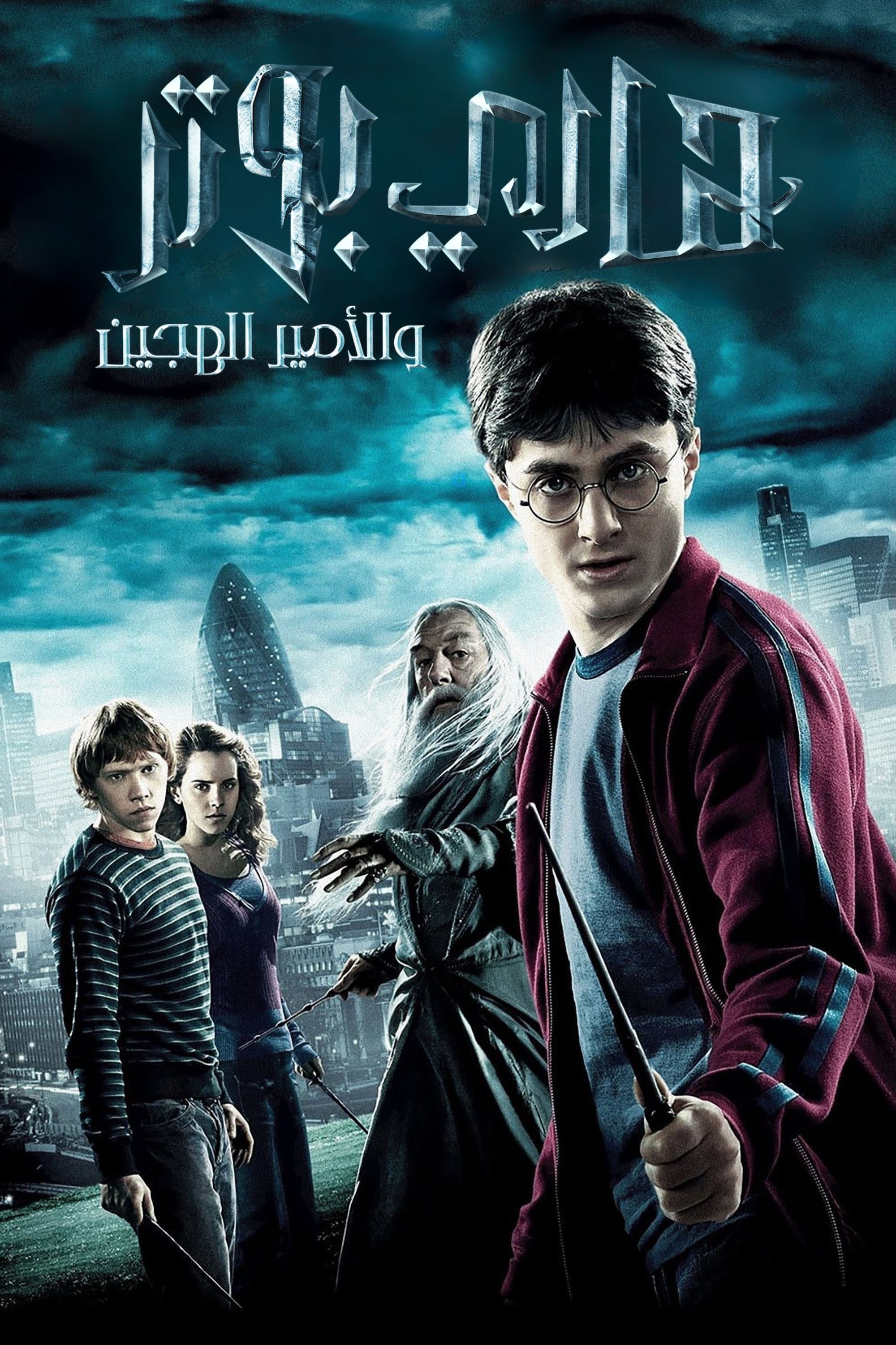 Harry Potter and the Half-Blood Prince