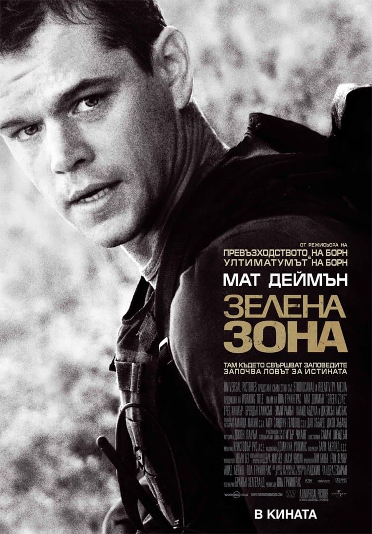 Зелена зона