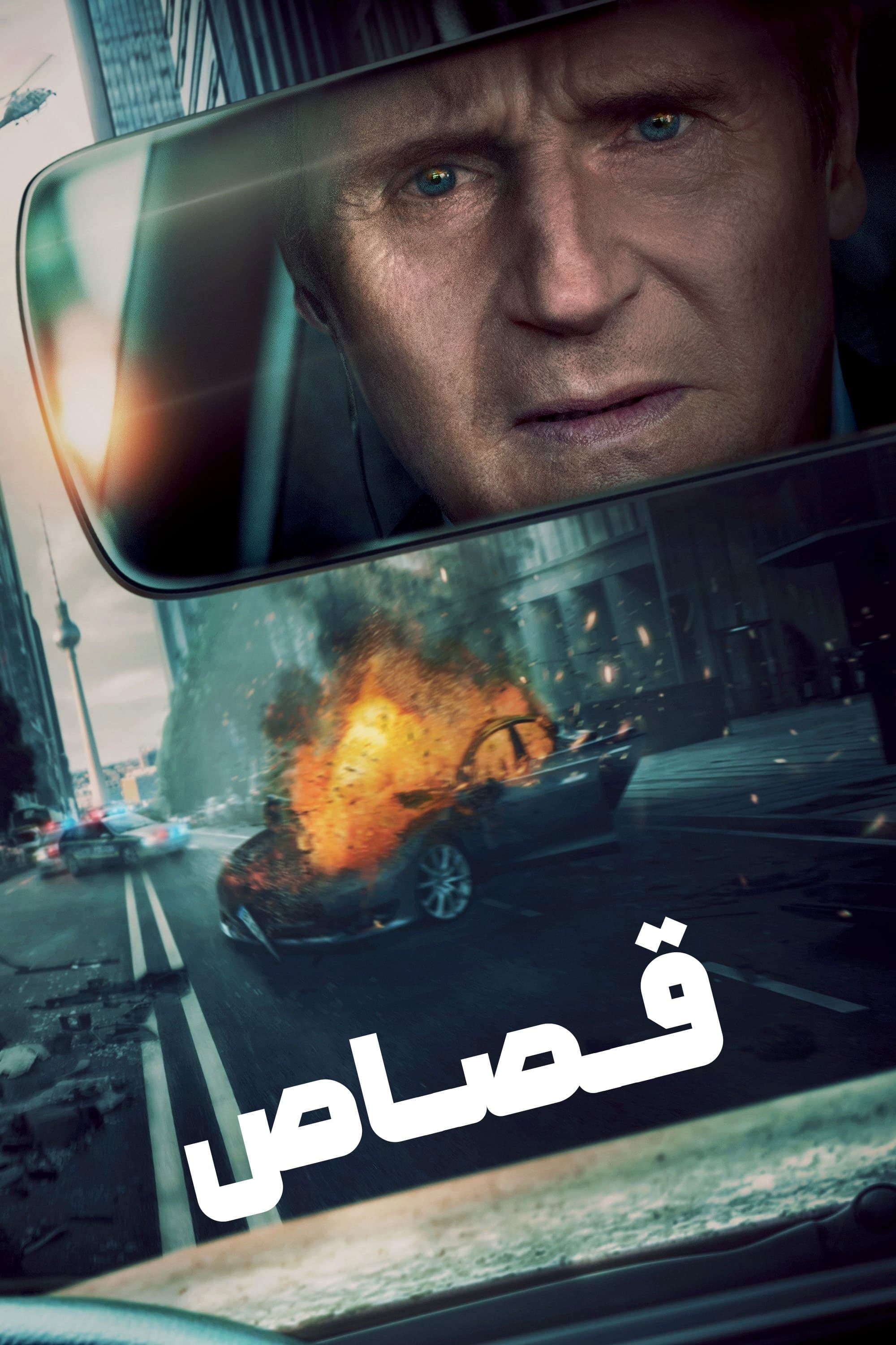 عقوبت