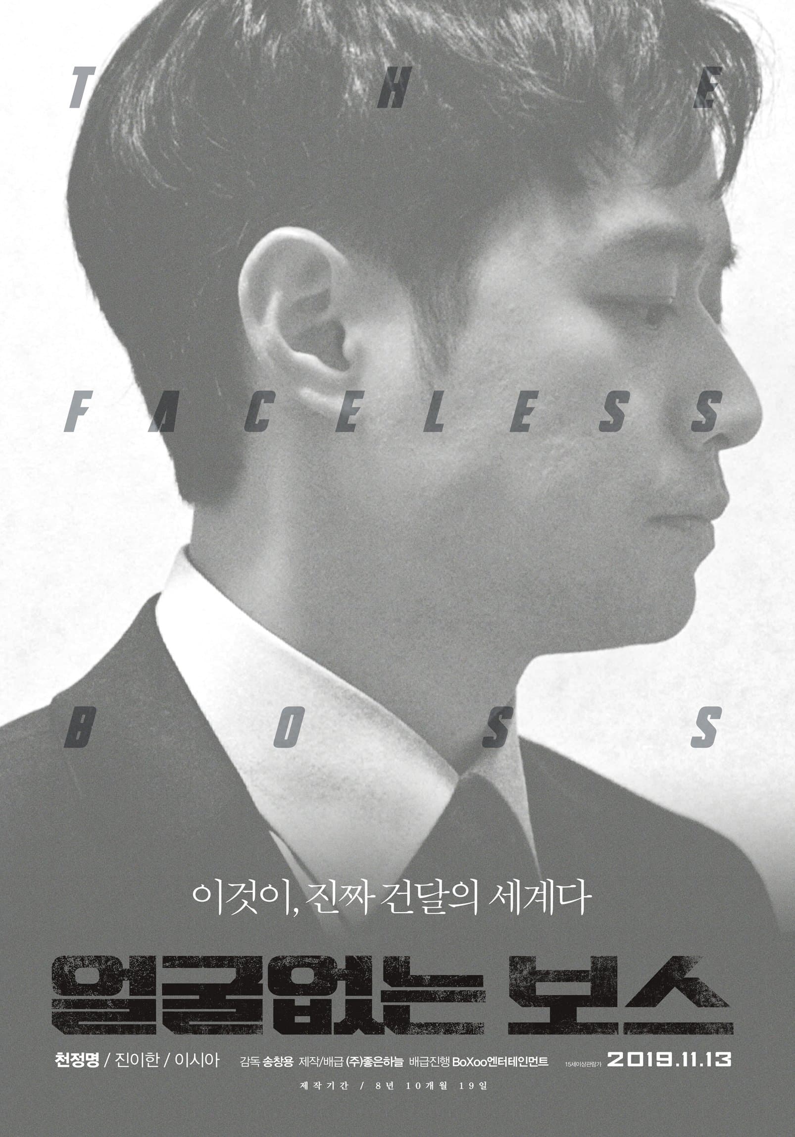 The Faceless Boss