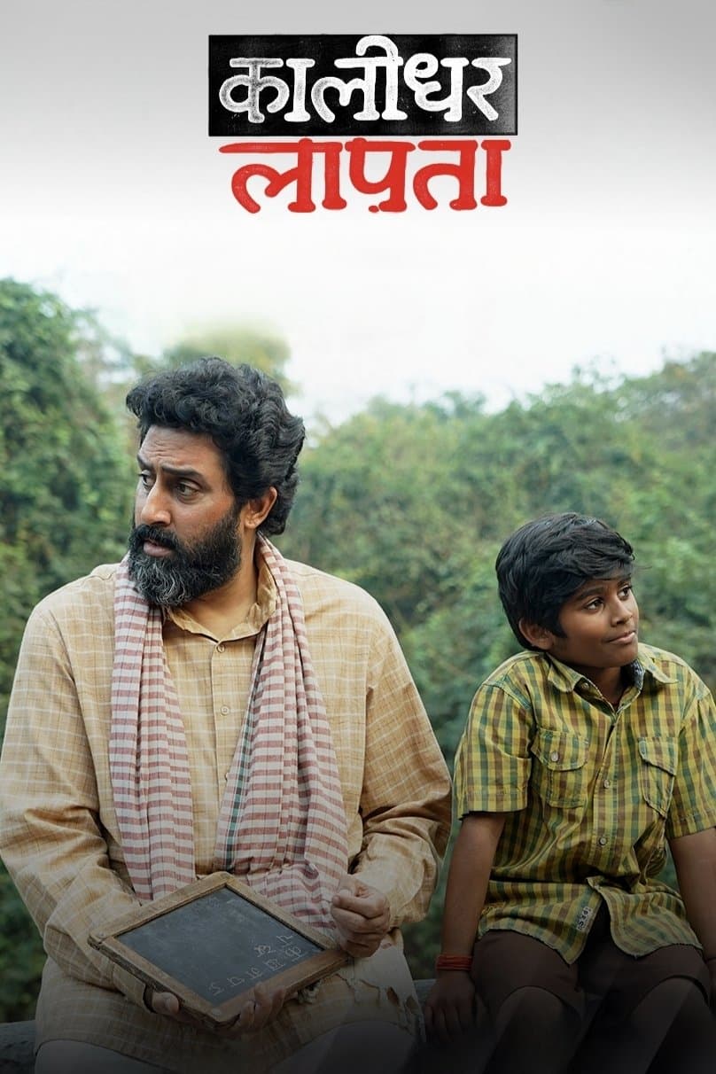 Kaalidhar Laapata