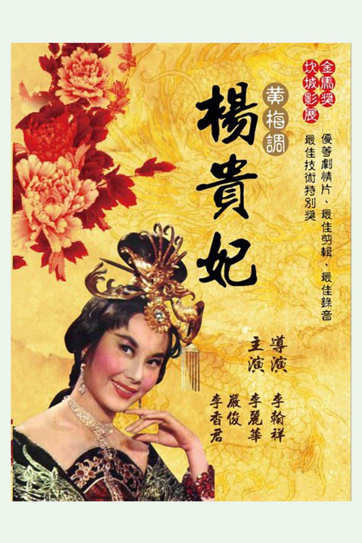 The Magnificent Concubine