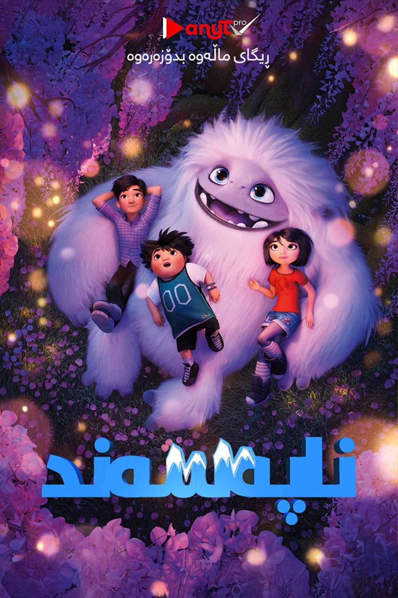Abominable