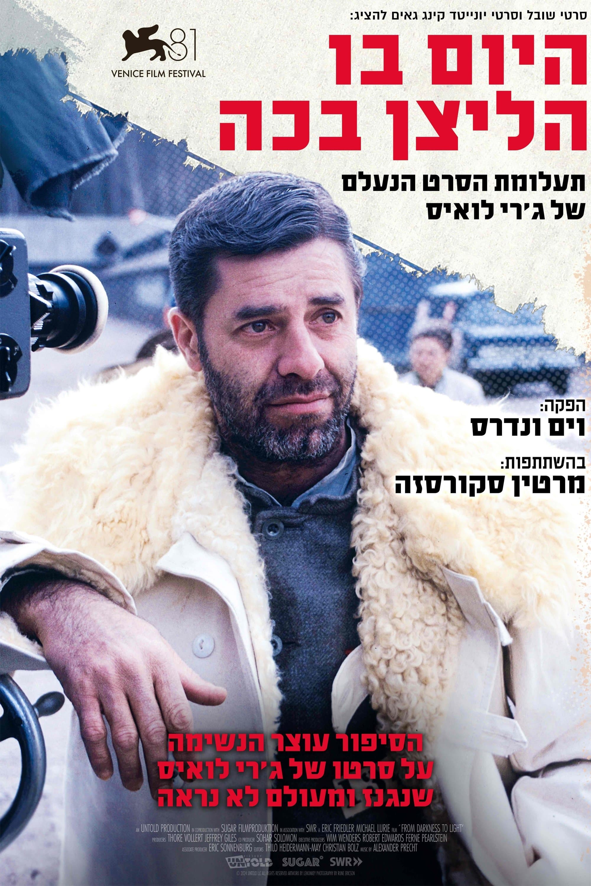 היום בו הליצן בכה: תעלומת סרטו הנעלם של ג'רי לואיס