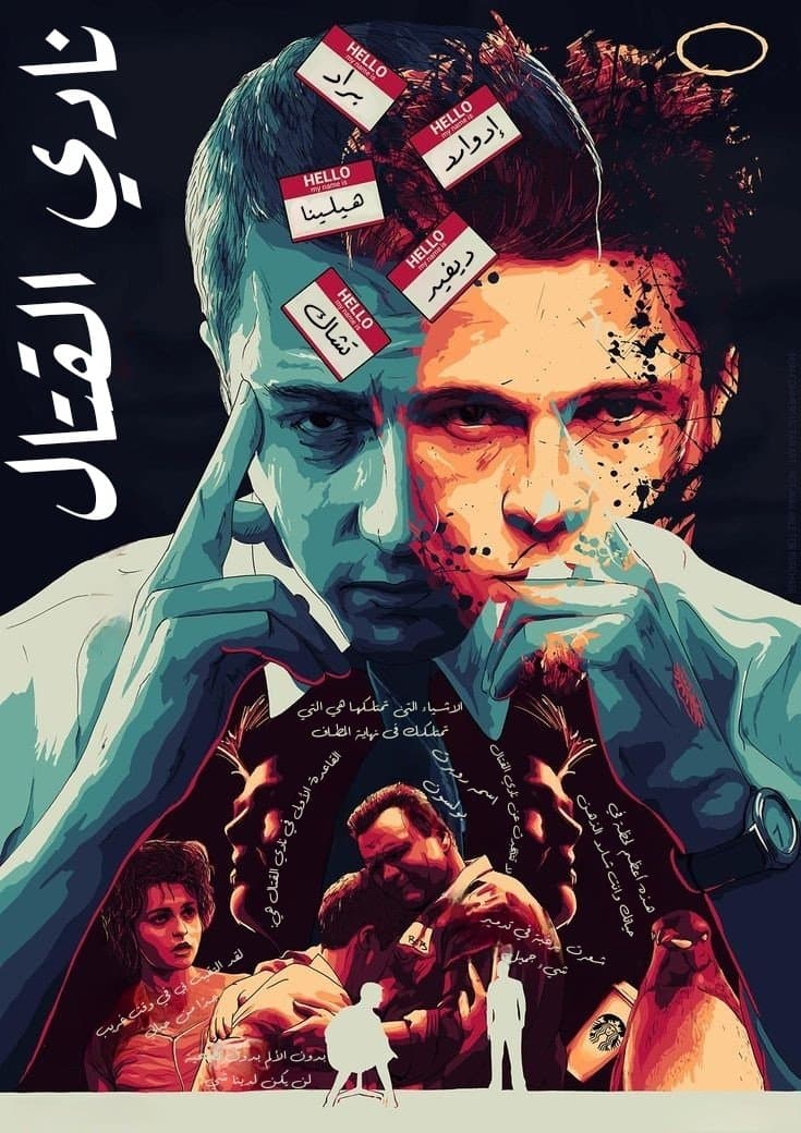 Fight Club