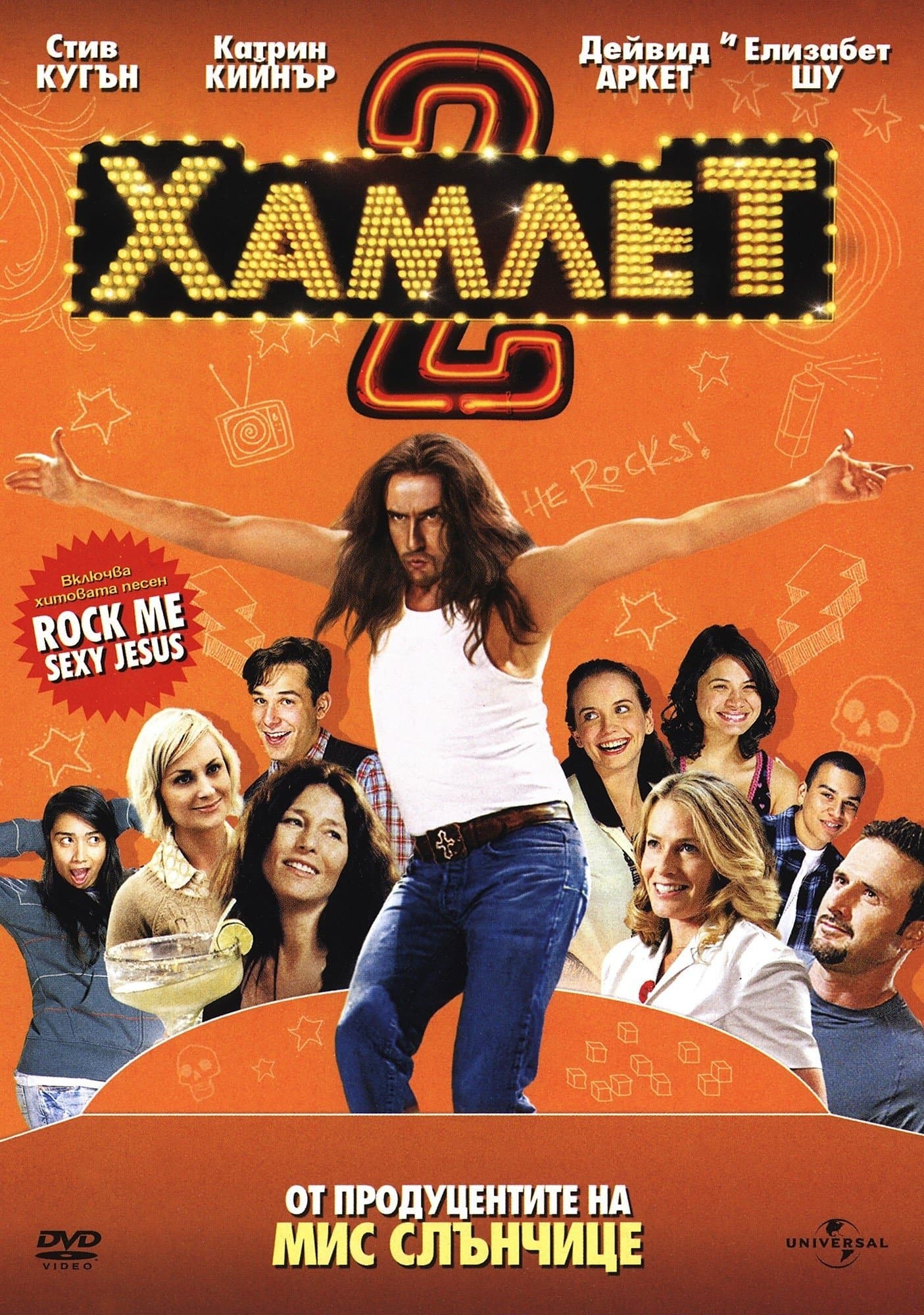 Хамлет 2