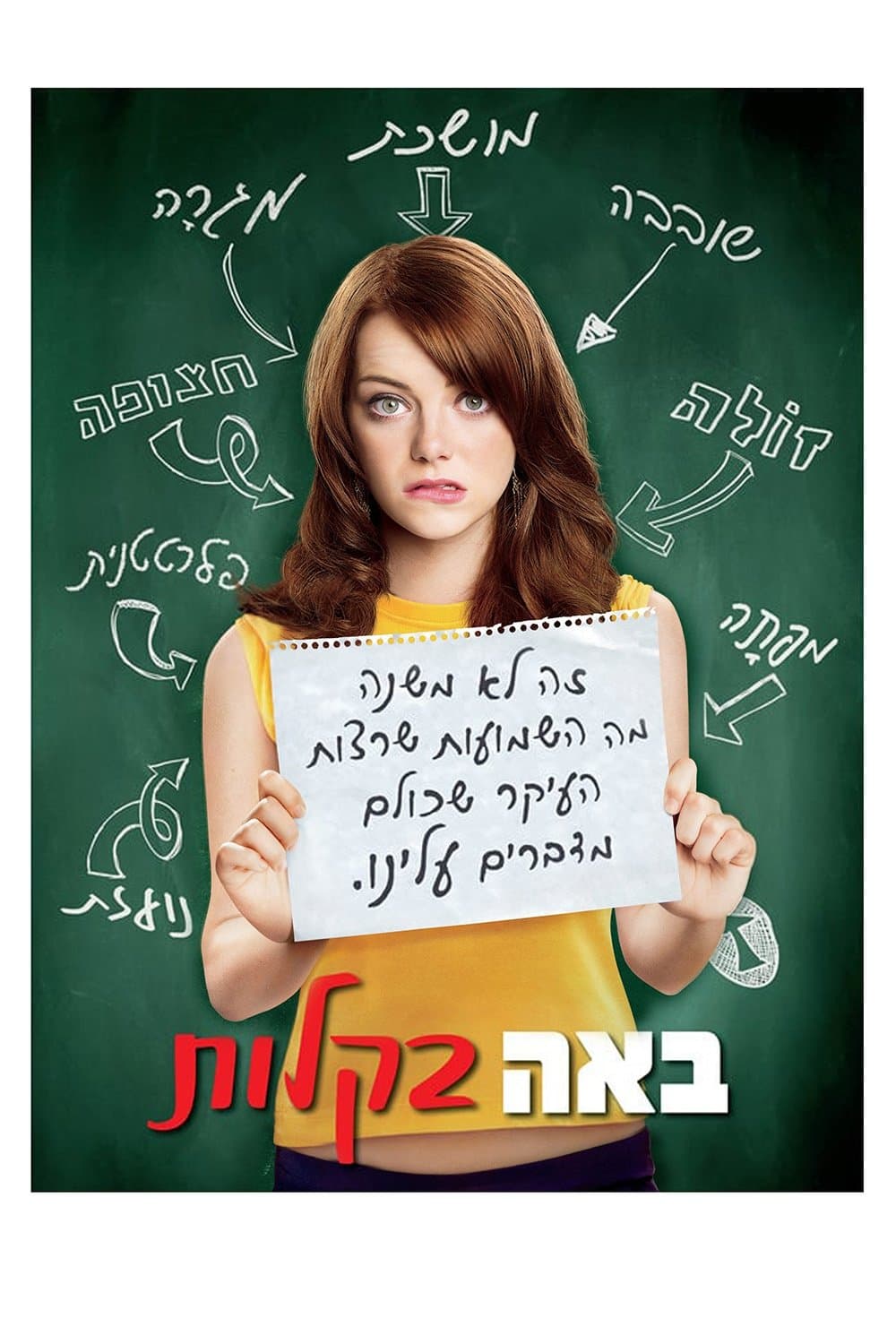 באה בקלות