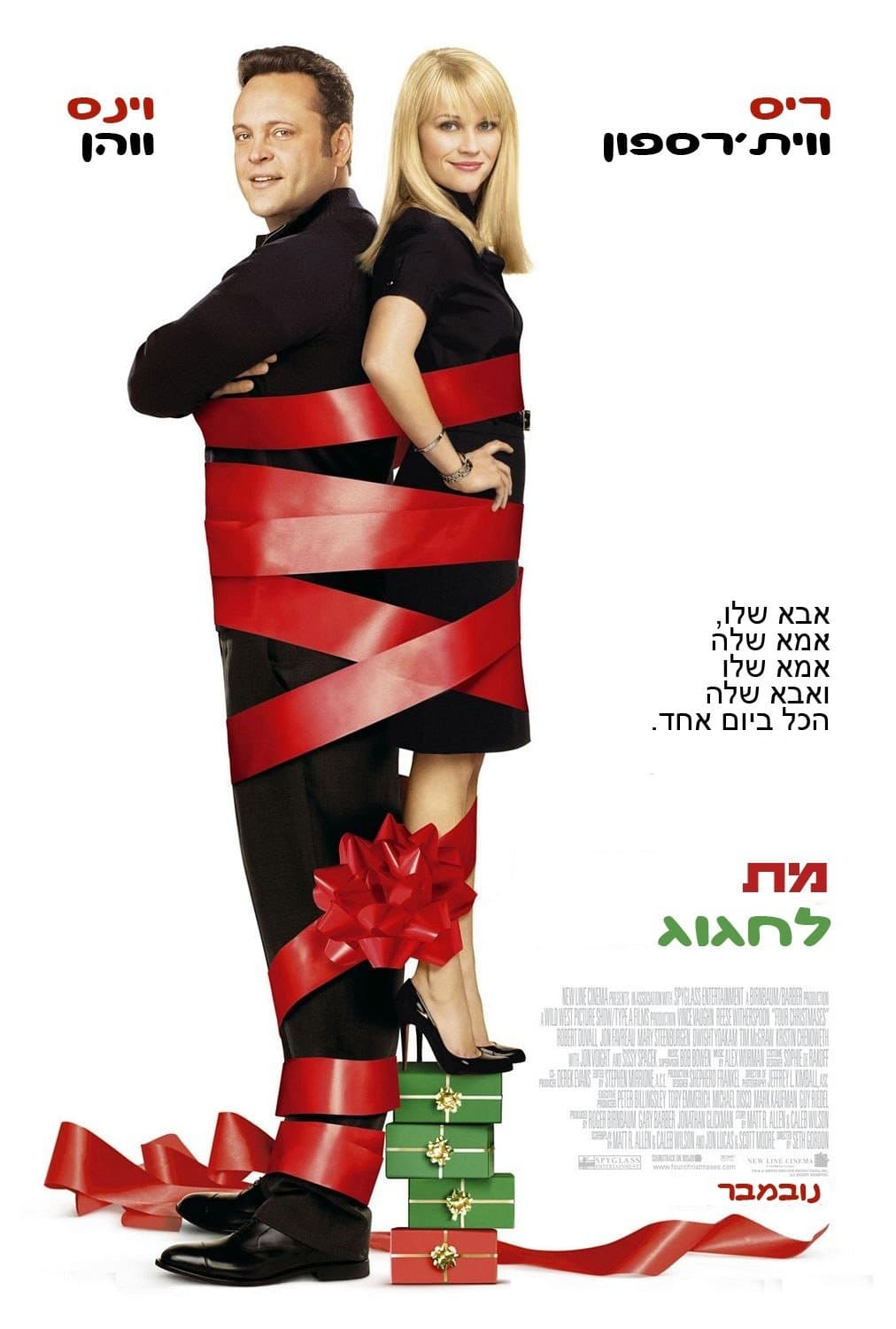 מת לחגוג